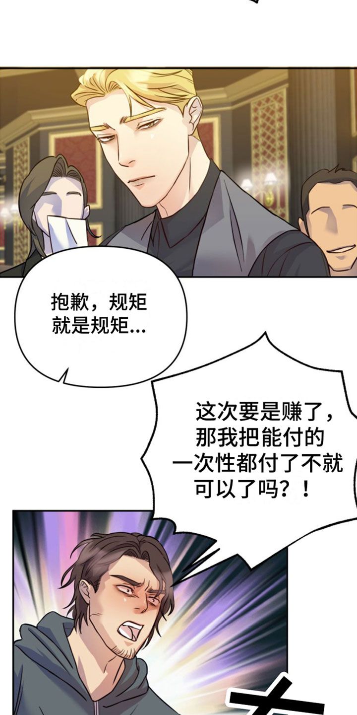 赌徒危机第5章漫画,第2话4图