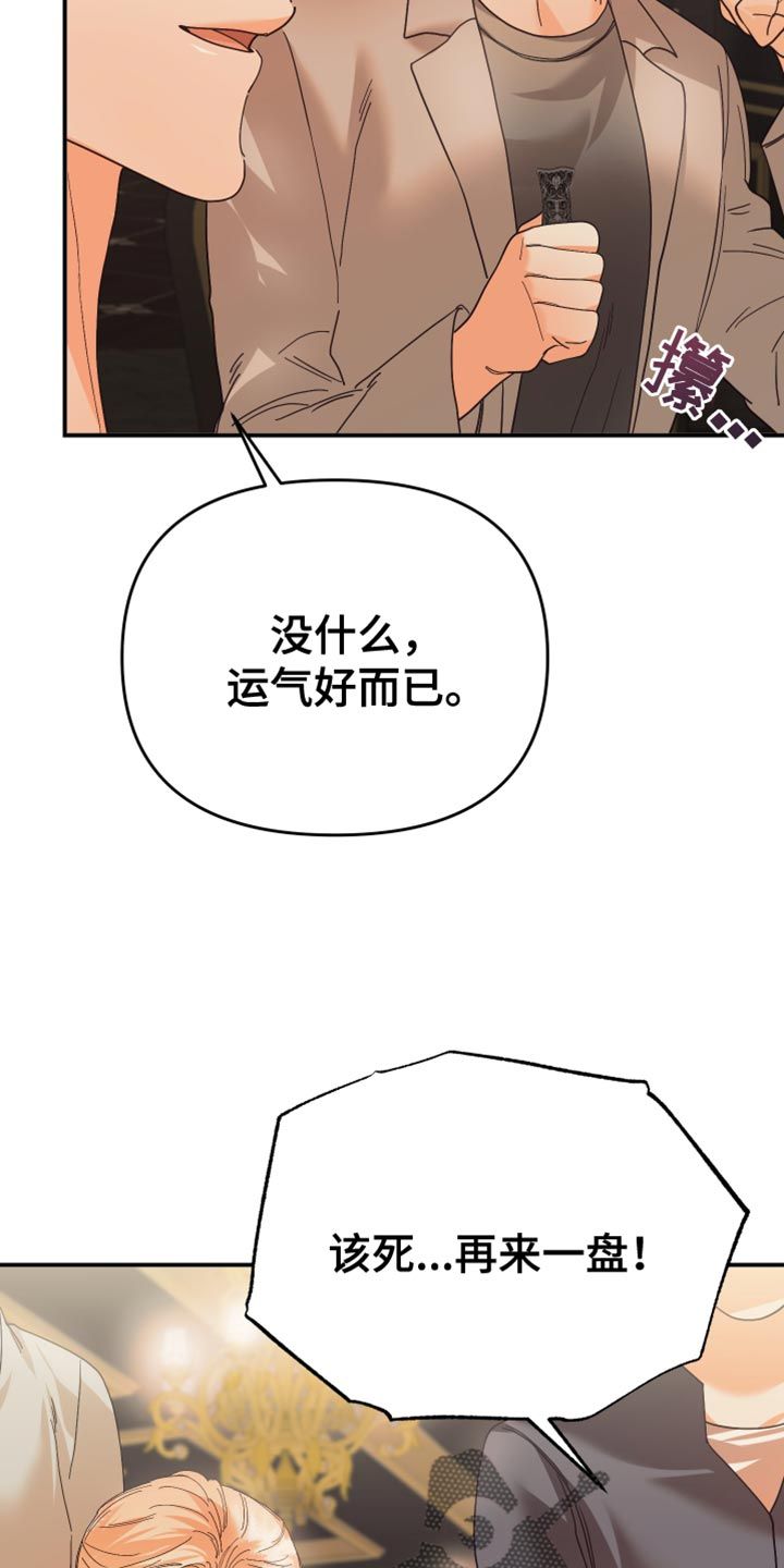 赌徒危机全集漫画,第48话2图