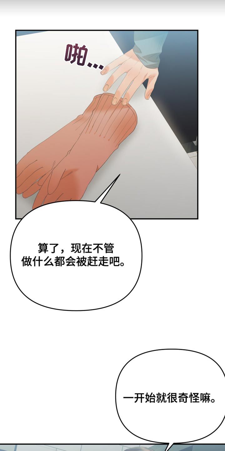 赌徒危机全集漫画,第32话3图