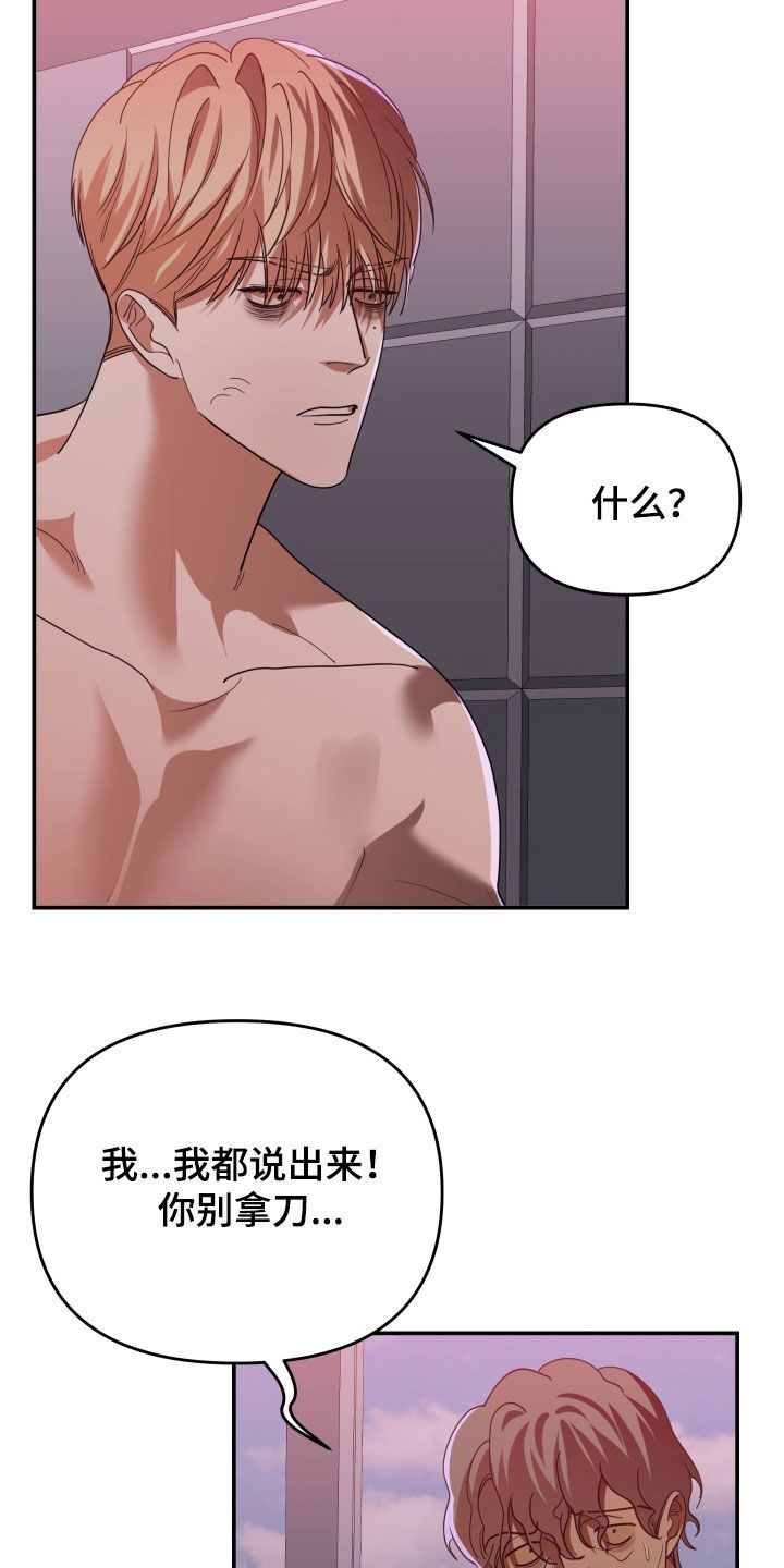 赌徒危机下拉式漫画,第89话4图