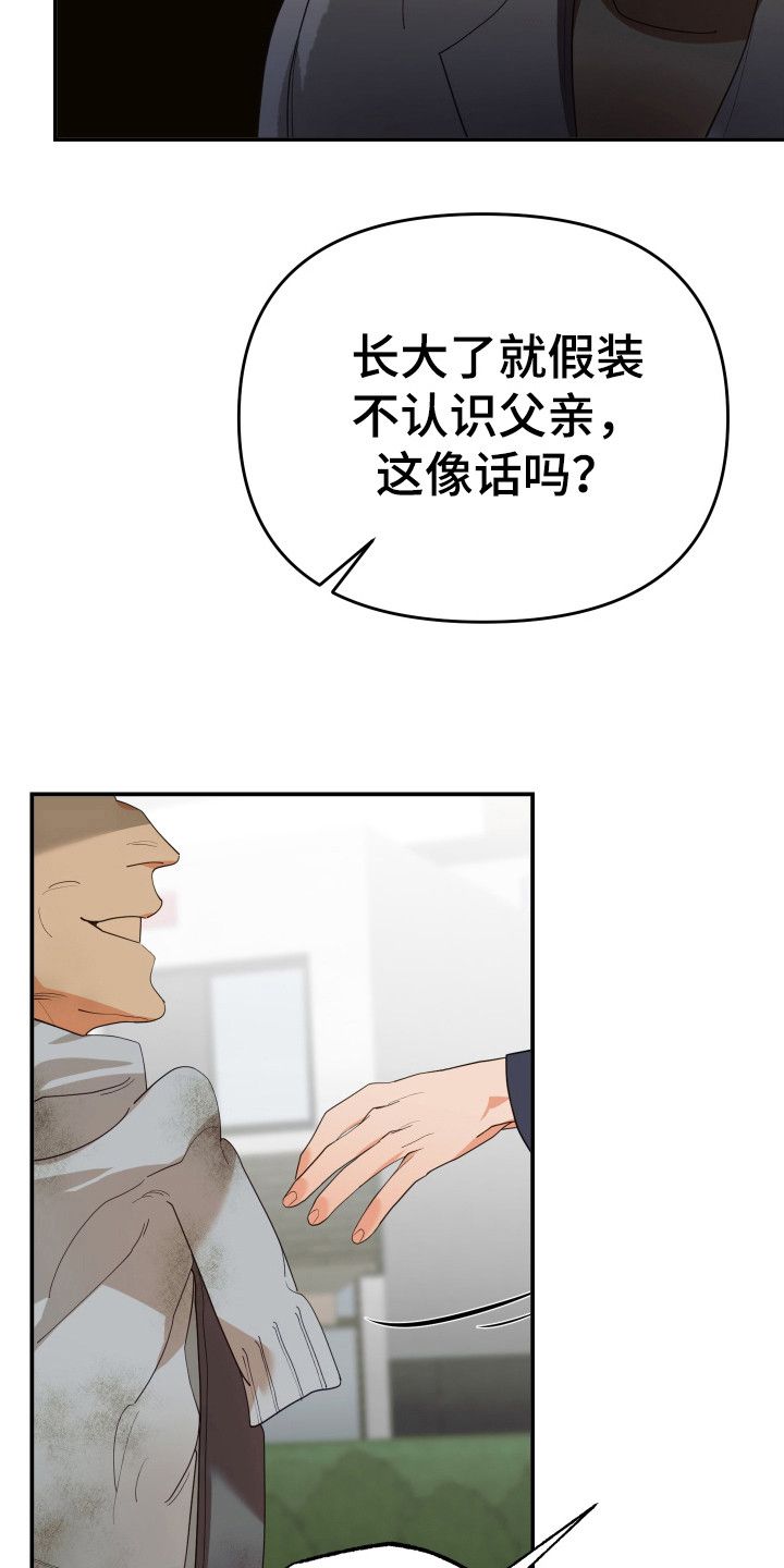 赌徒危机漫画全集免费漫画,第69话3图