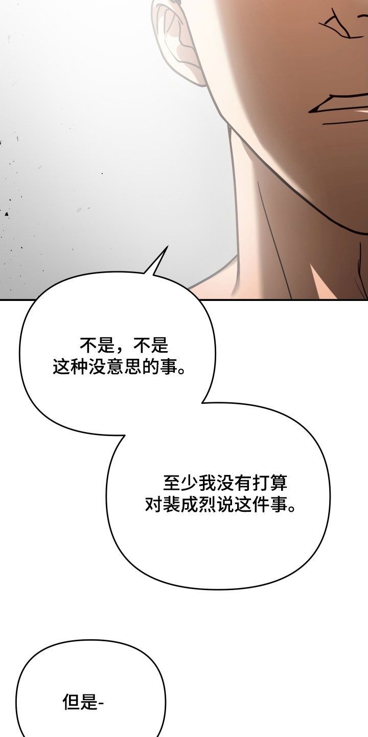 赌徒危机动漫免费看漫画,第93话5图