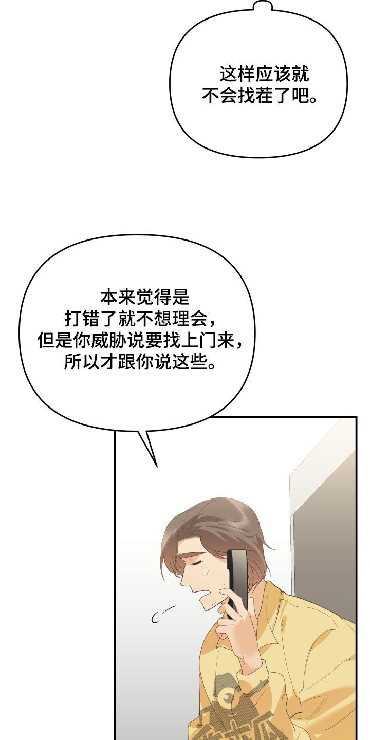 赌徒危机动漫免费看漫画,第67话3图