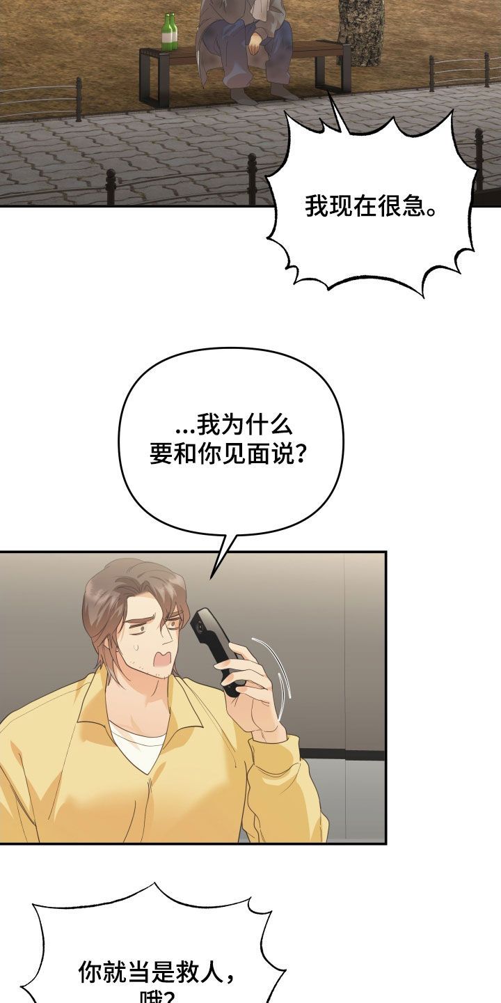 赌徒危机漫画,第67话2图