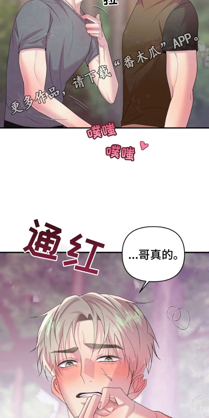 山神庙的奇遇漫画,第7话5图