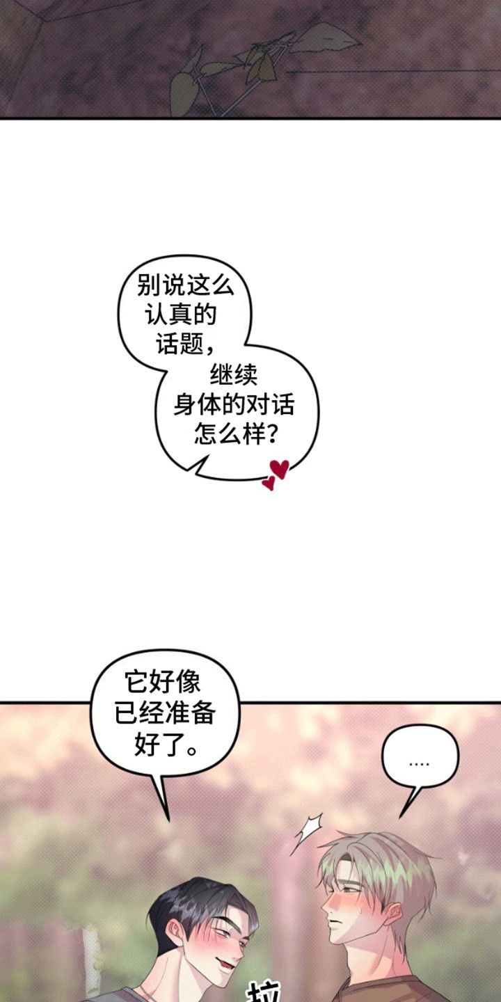 山上奇遇漫画,第7话4图