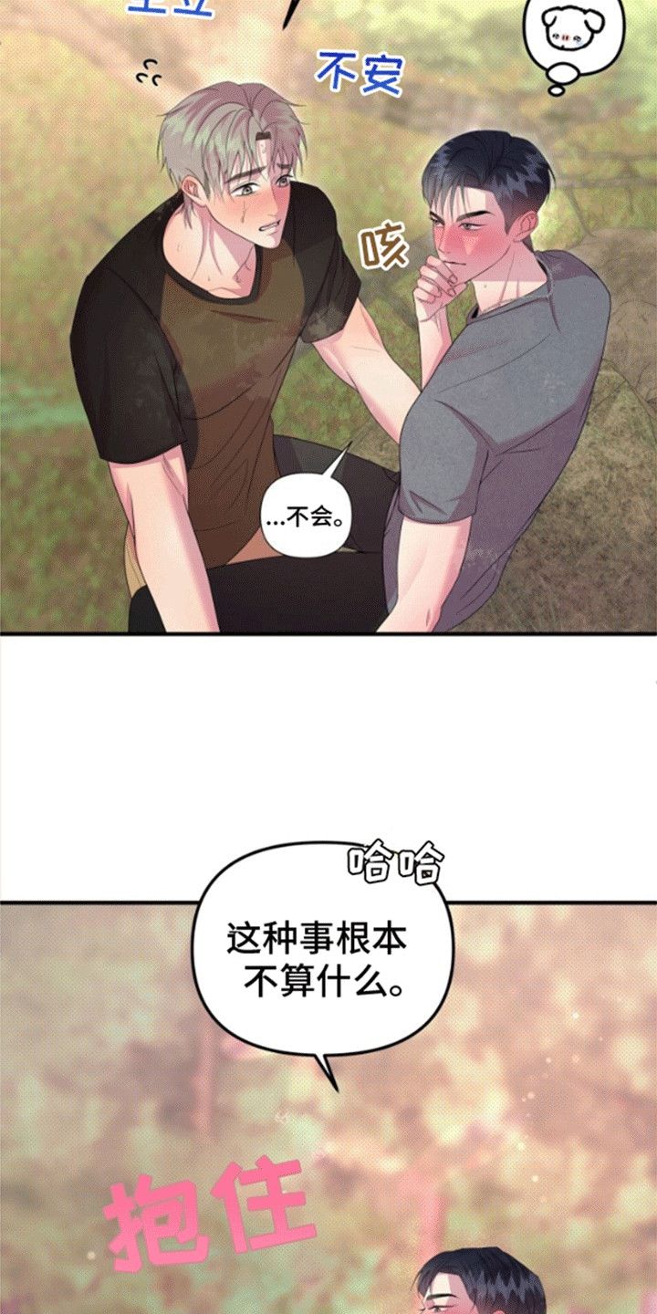 中秋节奇遇漫画,第6话4图