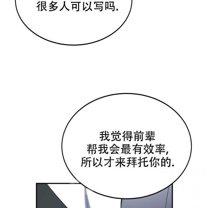 校园像什么漫画,第9话2图