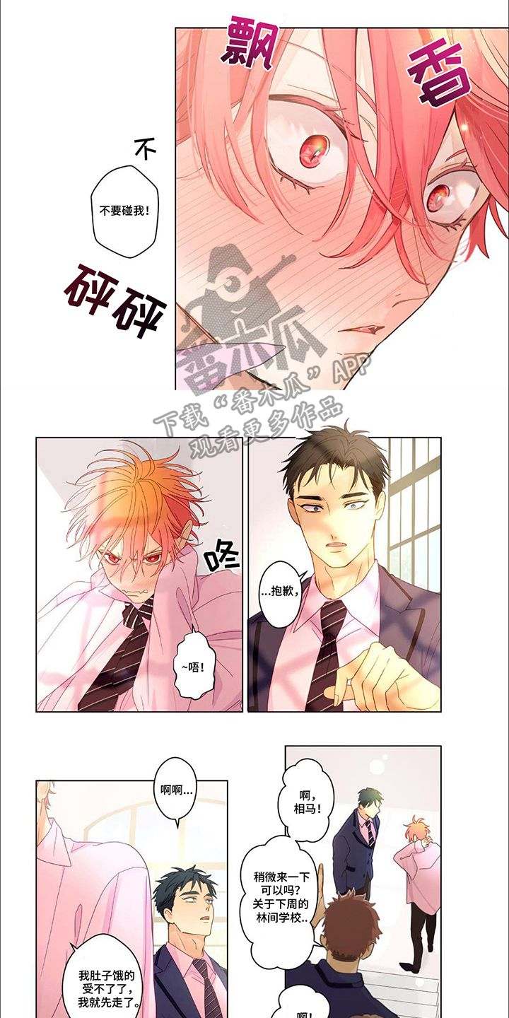 兴奋爆炸别称漫画,第7话2图