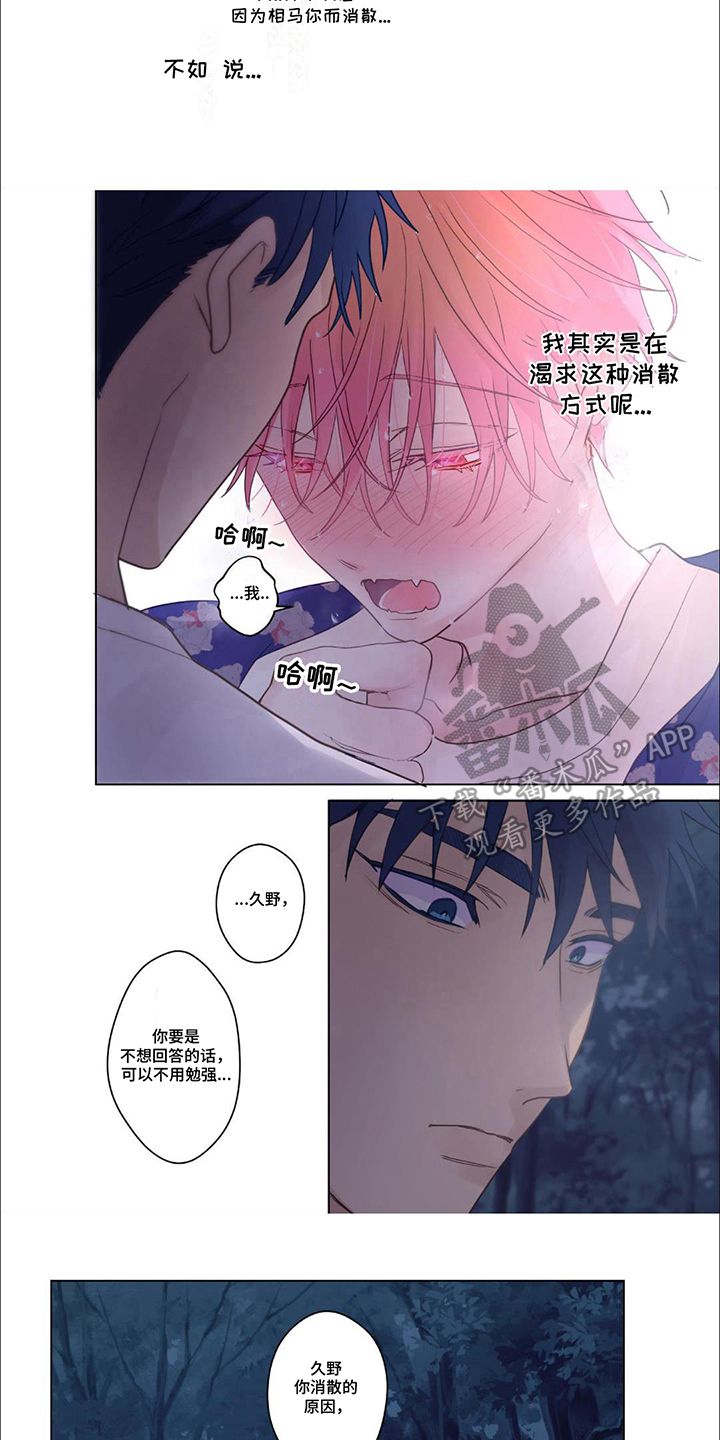 兴奋爆炸漫画,第21话3图