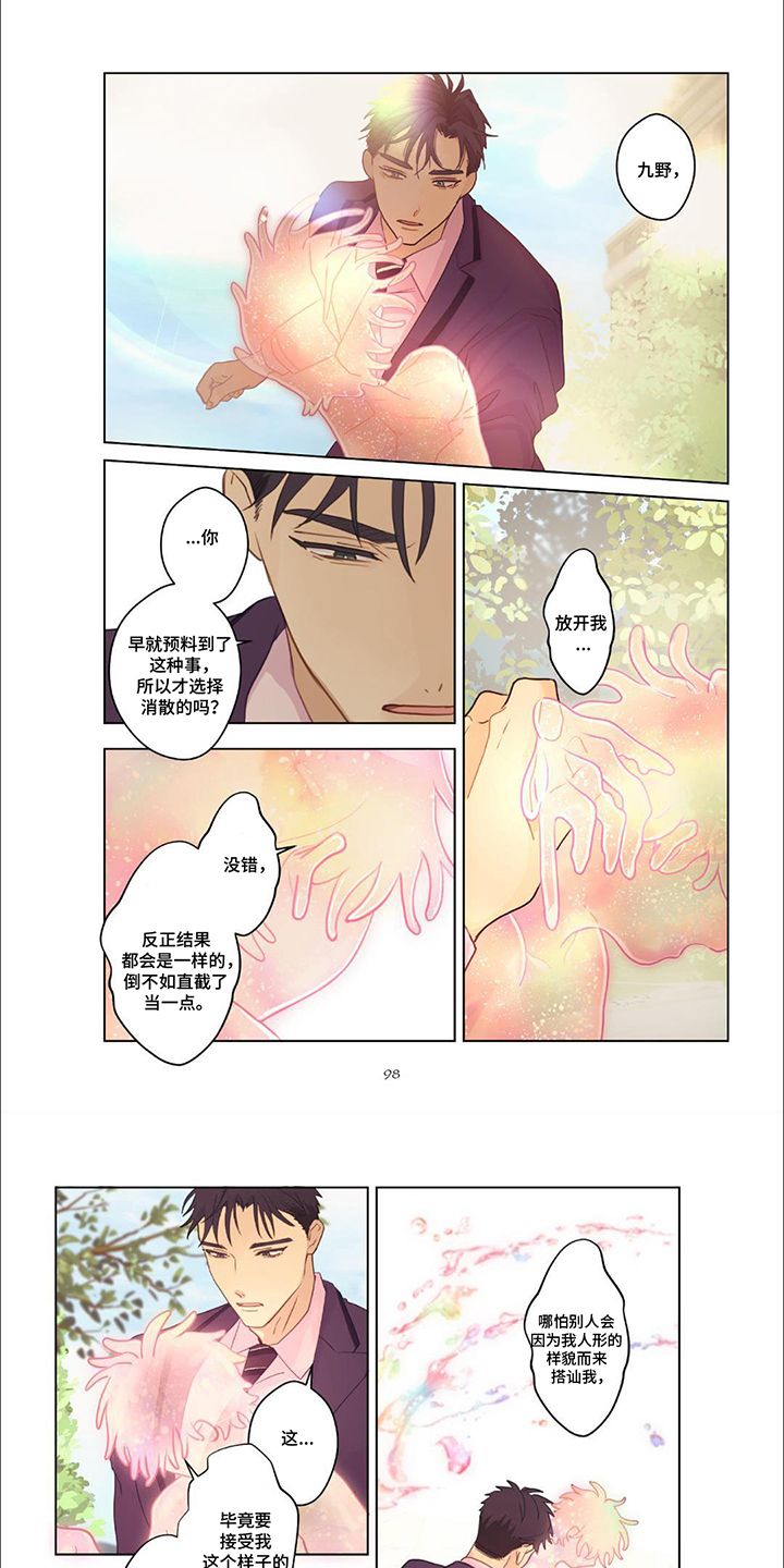 兴奋爆炸漫画未删减完整漫画,第10话1图