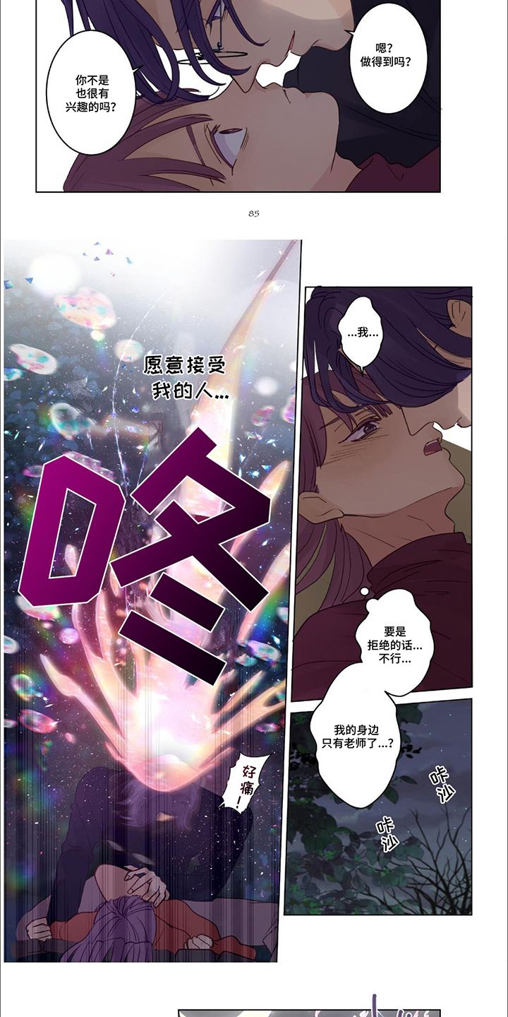 兴奋爆炸漫画什么时候更新漫画,第20话5图