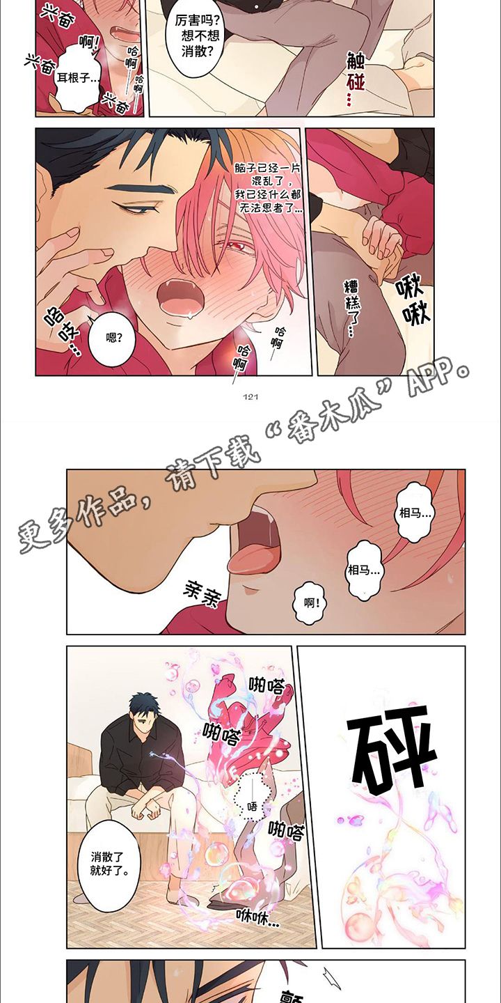 兴奋爆炸漫画什么时候更新漫画,第12话2图