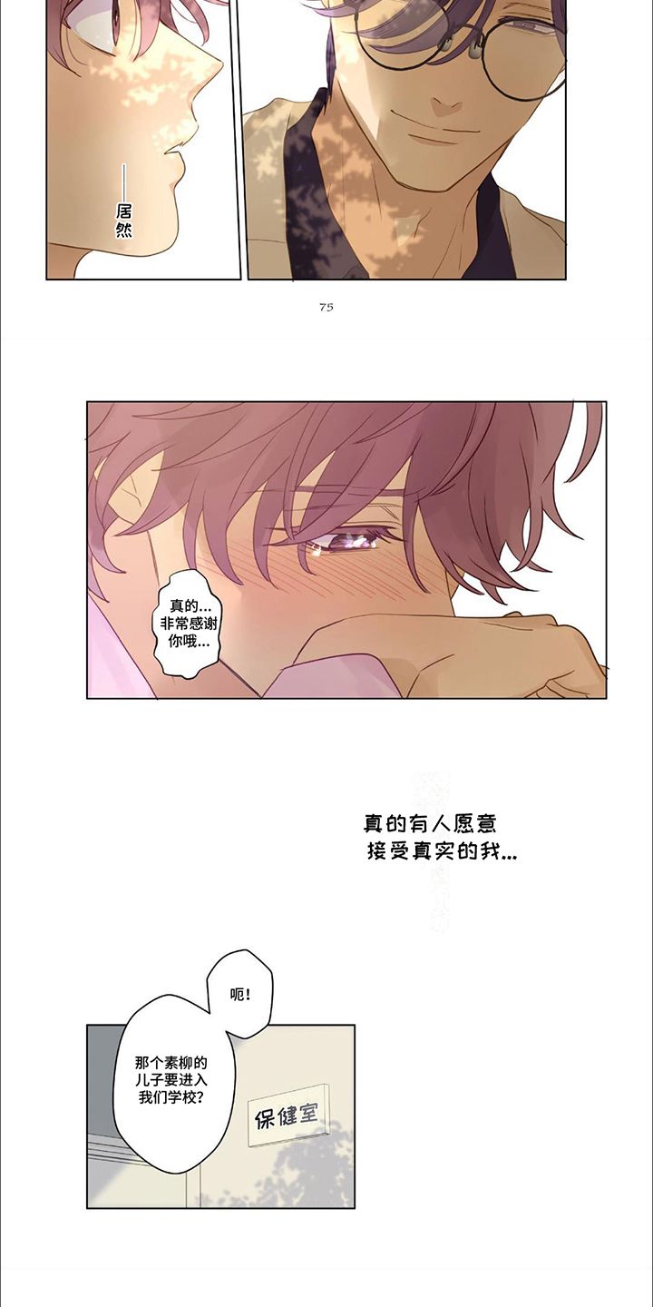 兴奋爆炸别称漫画,第19话5图