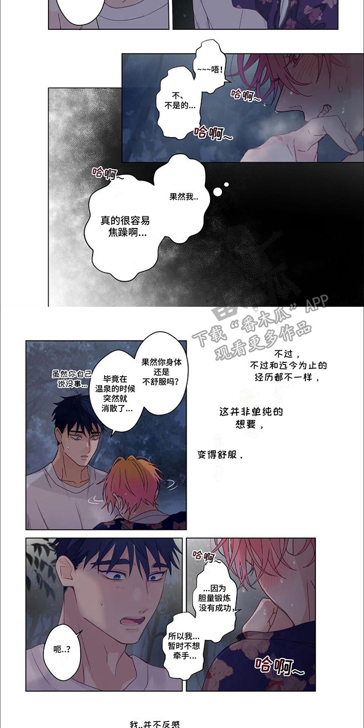 兴奋爆炸人物简介漫画,第21话2图