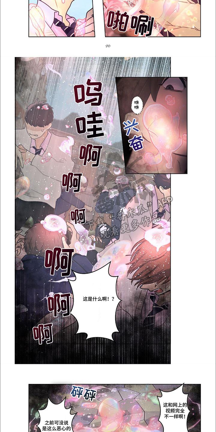 兴奋爆炸漫画,第9话3图