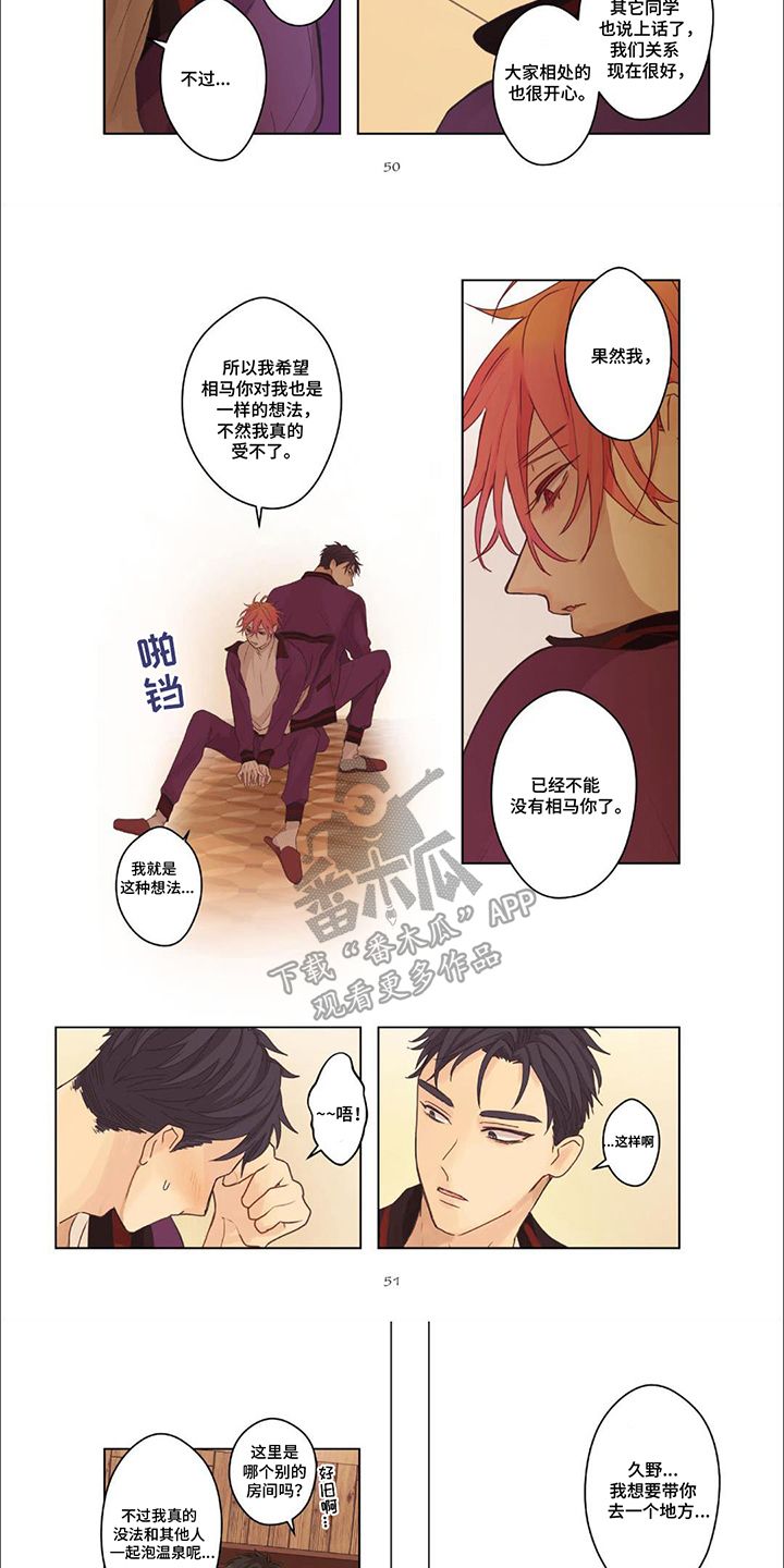 兴奋爆炸漫画,第17话3图