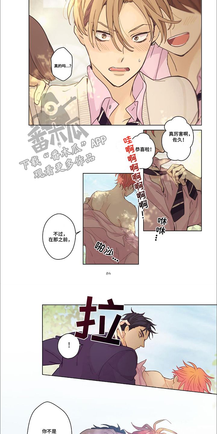 兴奋爆炸漫画,第8话1图