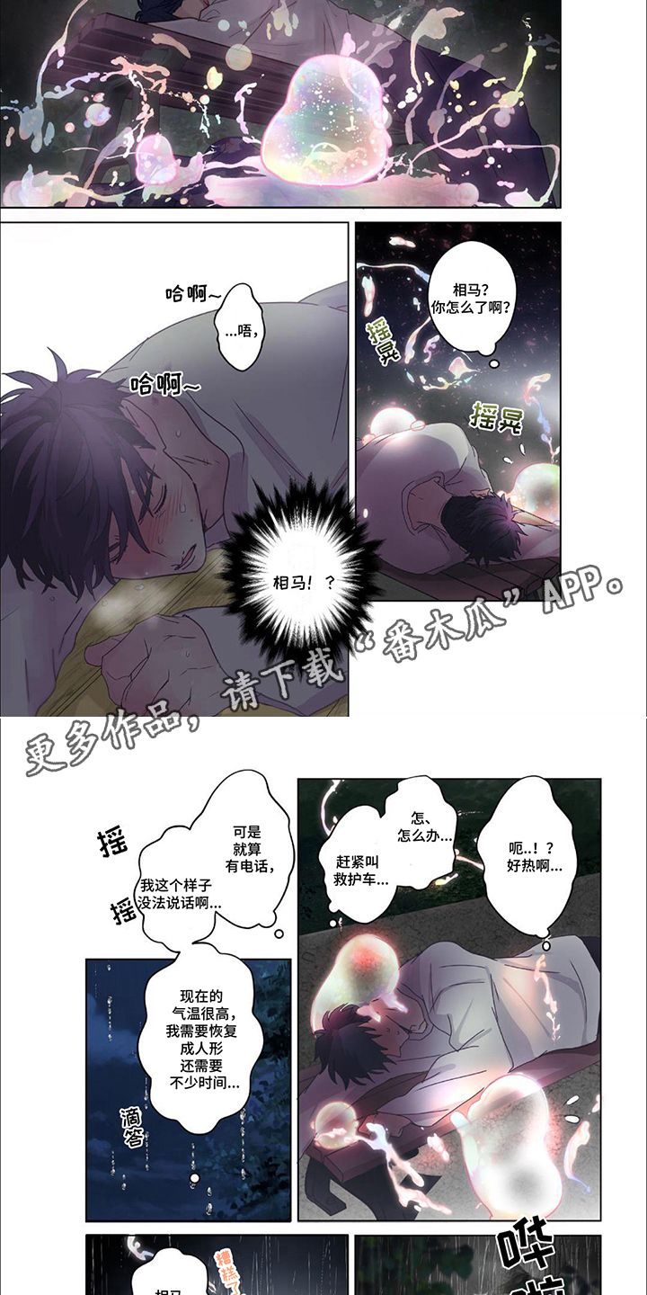 兴奋爆炸漫画,第23话4图