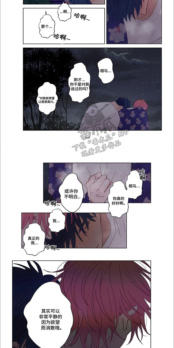 兴奋爆炸漫画什么时候更新漫画,第23话2图