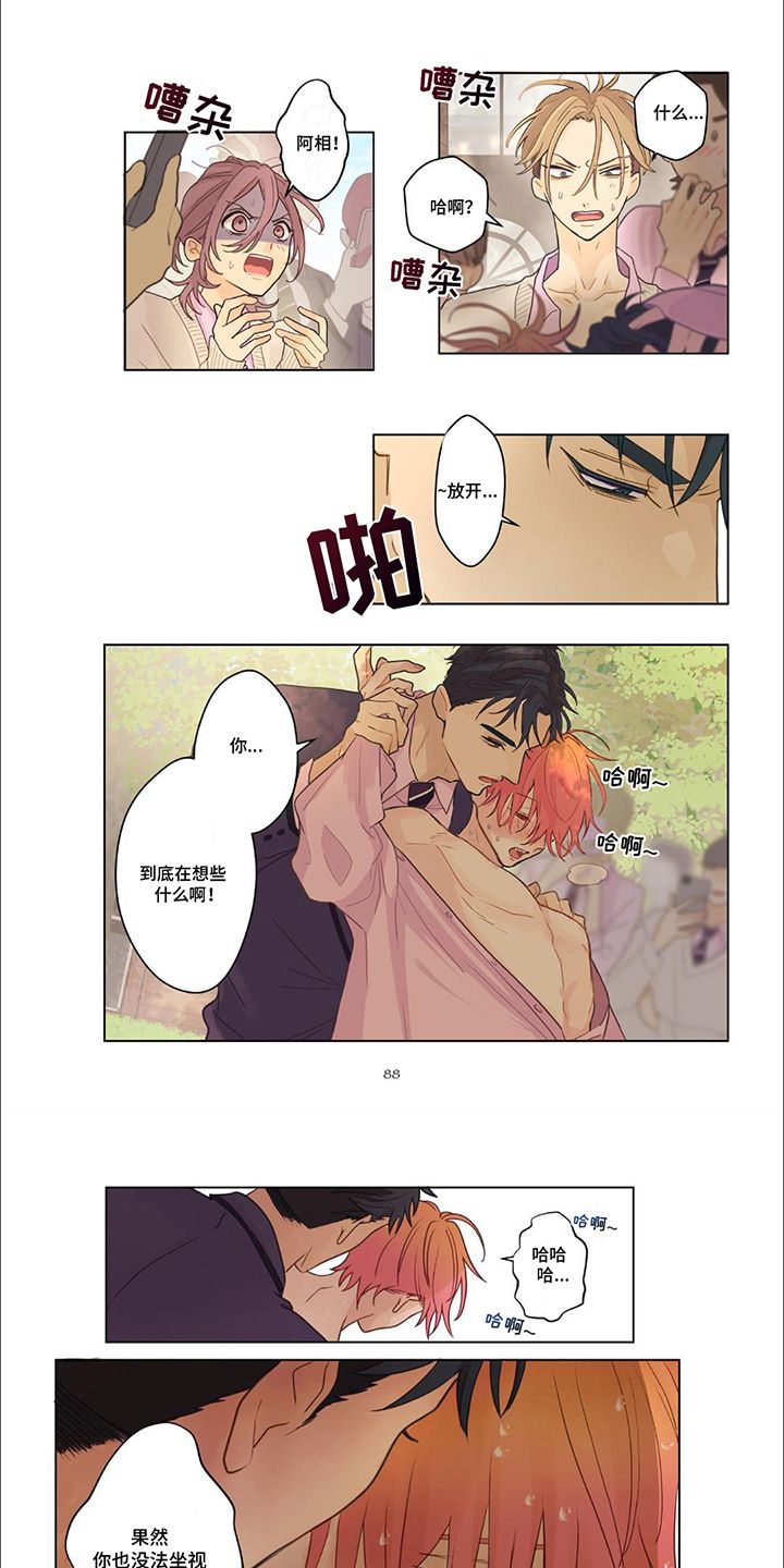 兴奋爆炸漫画,第9话1图