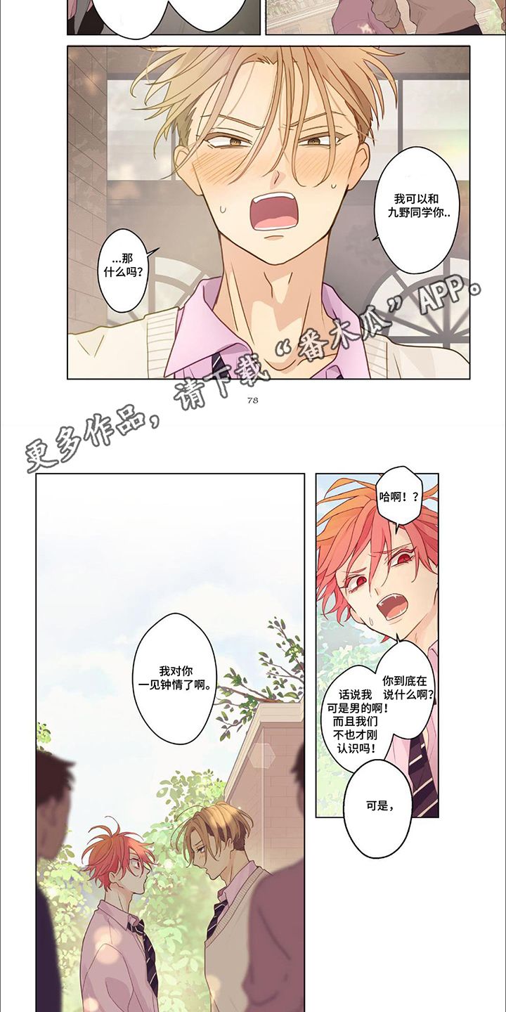 兴奋爆炸别称漫画,第8话2图