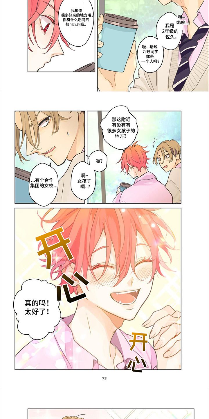 兴奋爆炸别称漫画,第7话5图