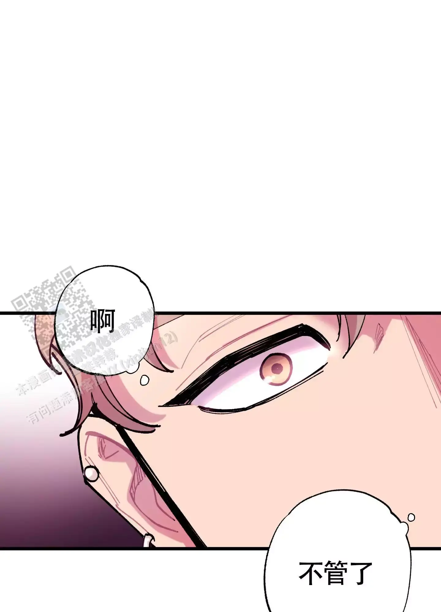 相即不离漫画,第5话2图