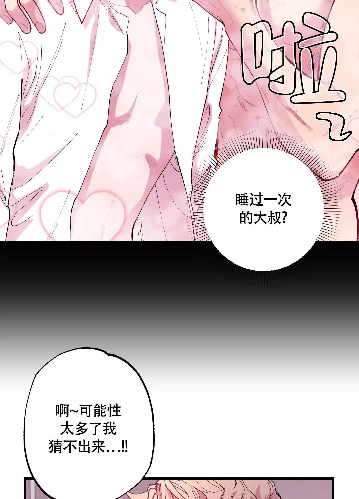 相即不离漫画漫画,第2话2图