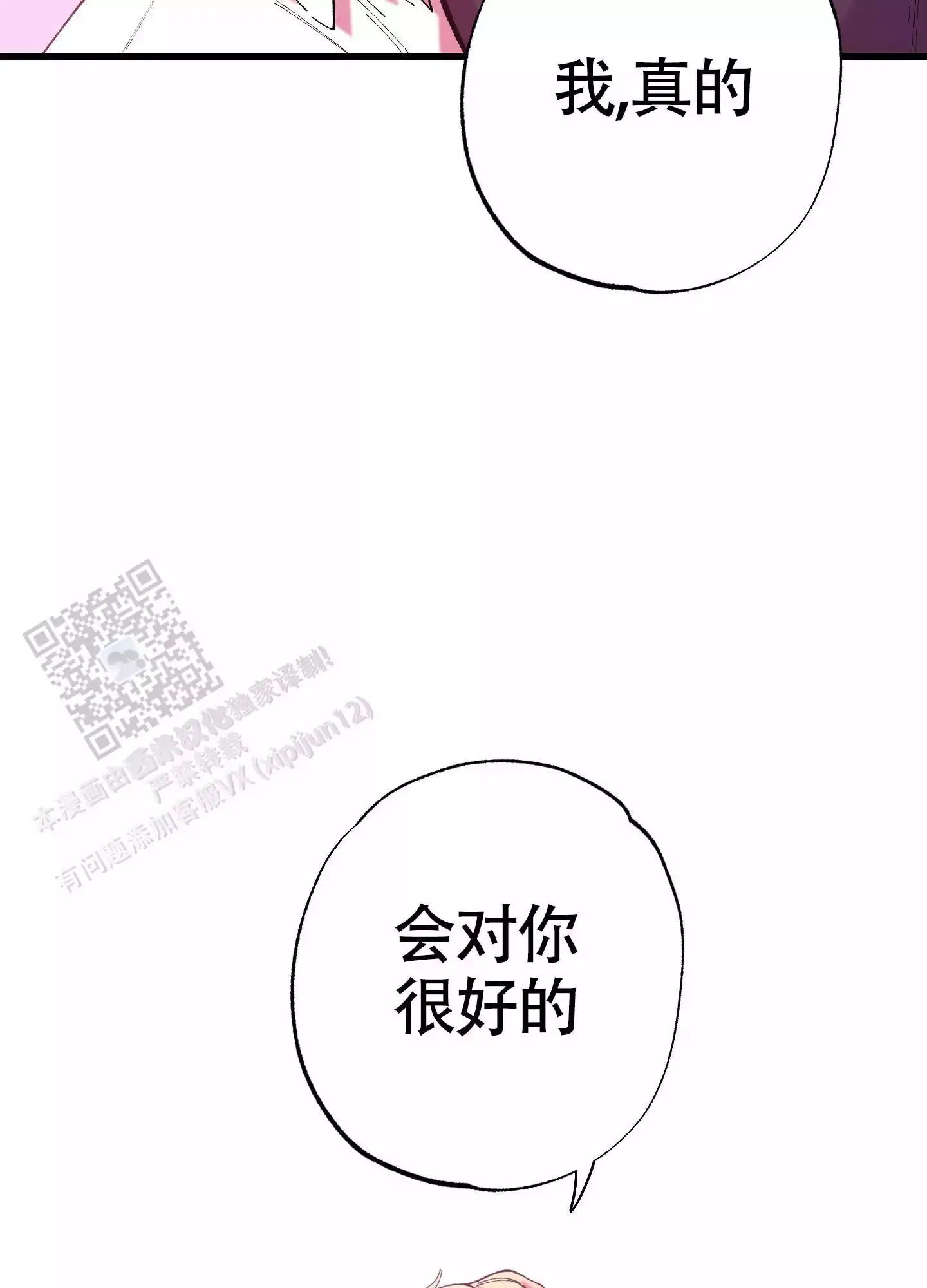 相及不离漫画,第7话4图