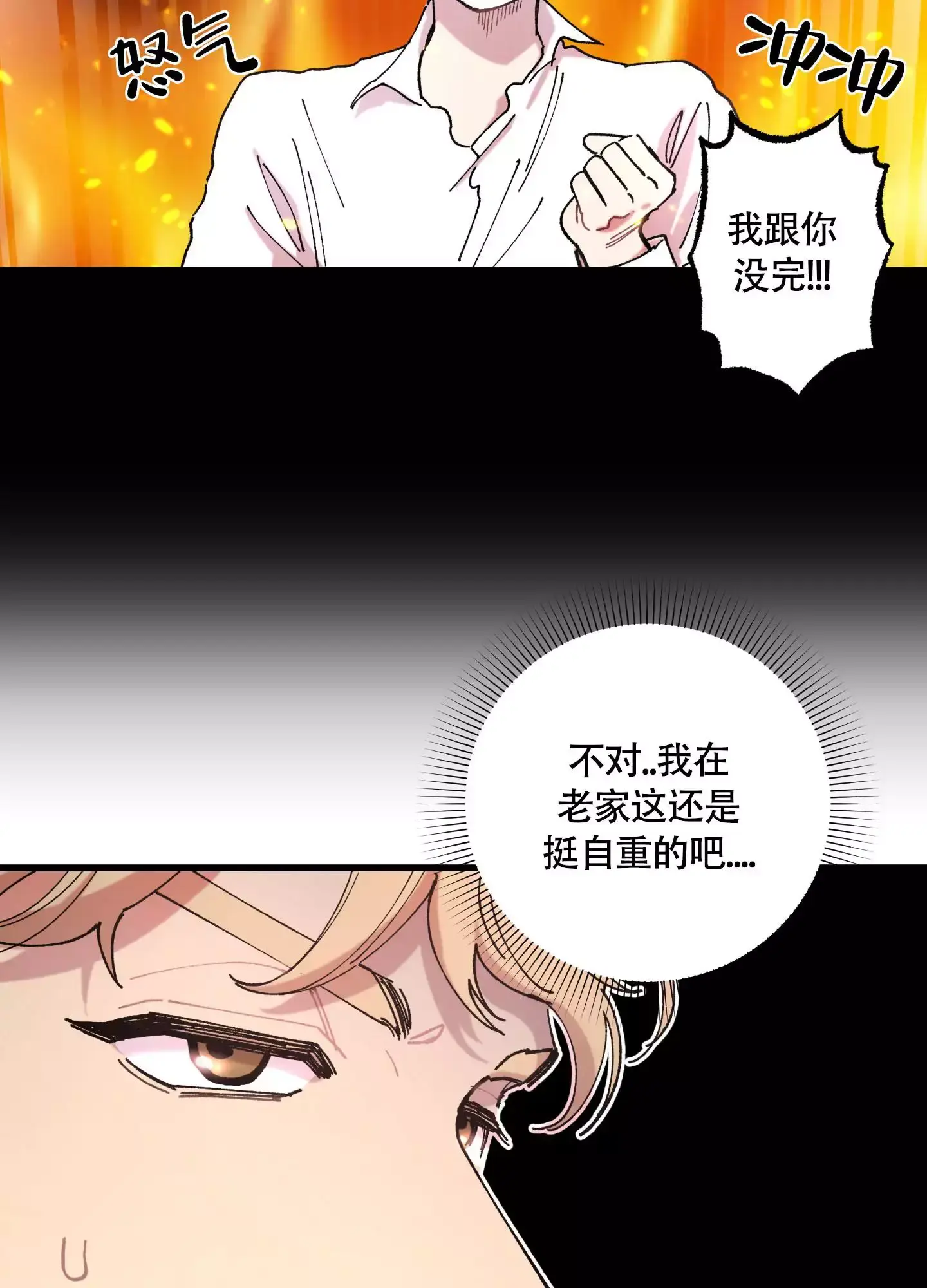 心心相印不离不弃漫画,第2话5图