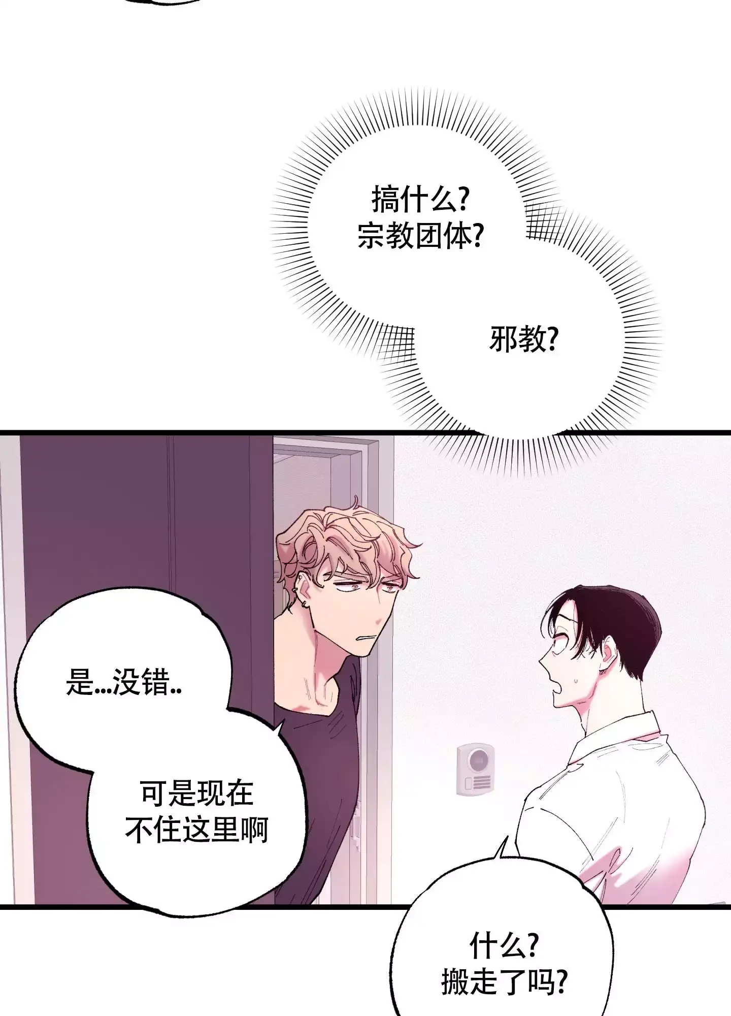 心心相印不离不弃漫画,第2话2图