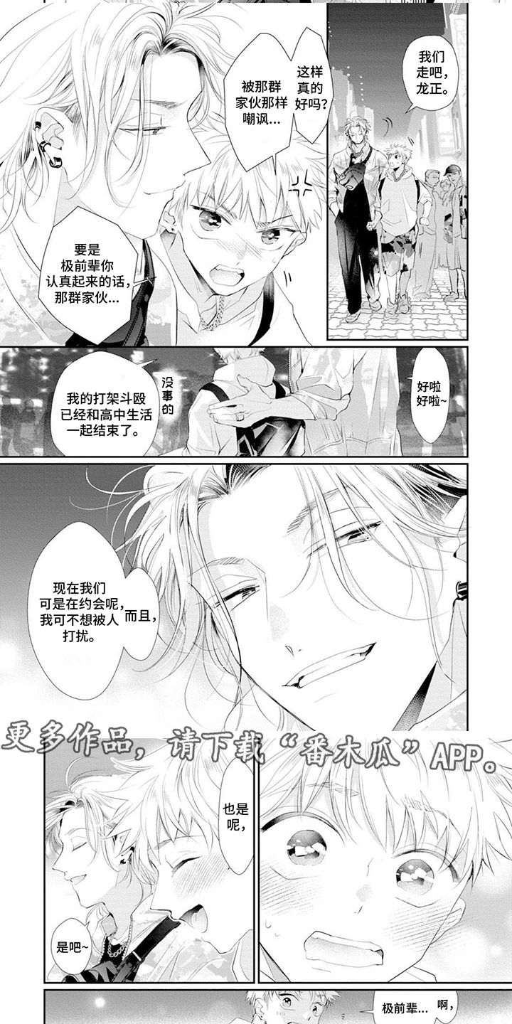 你是我心爱的人啊漫画,第11话2图