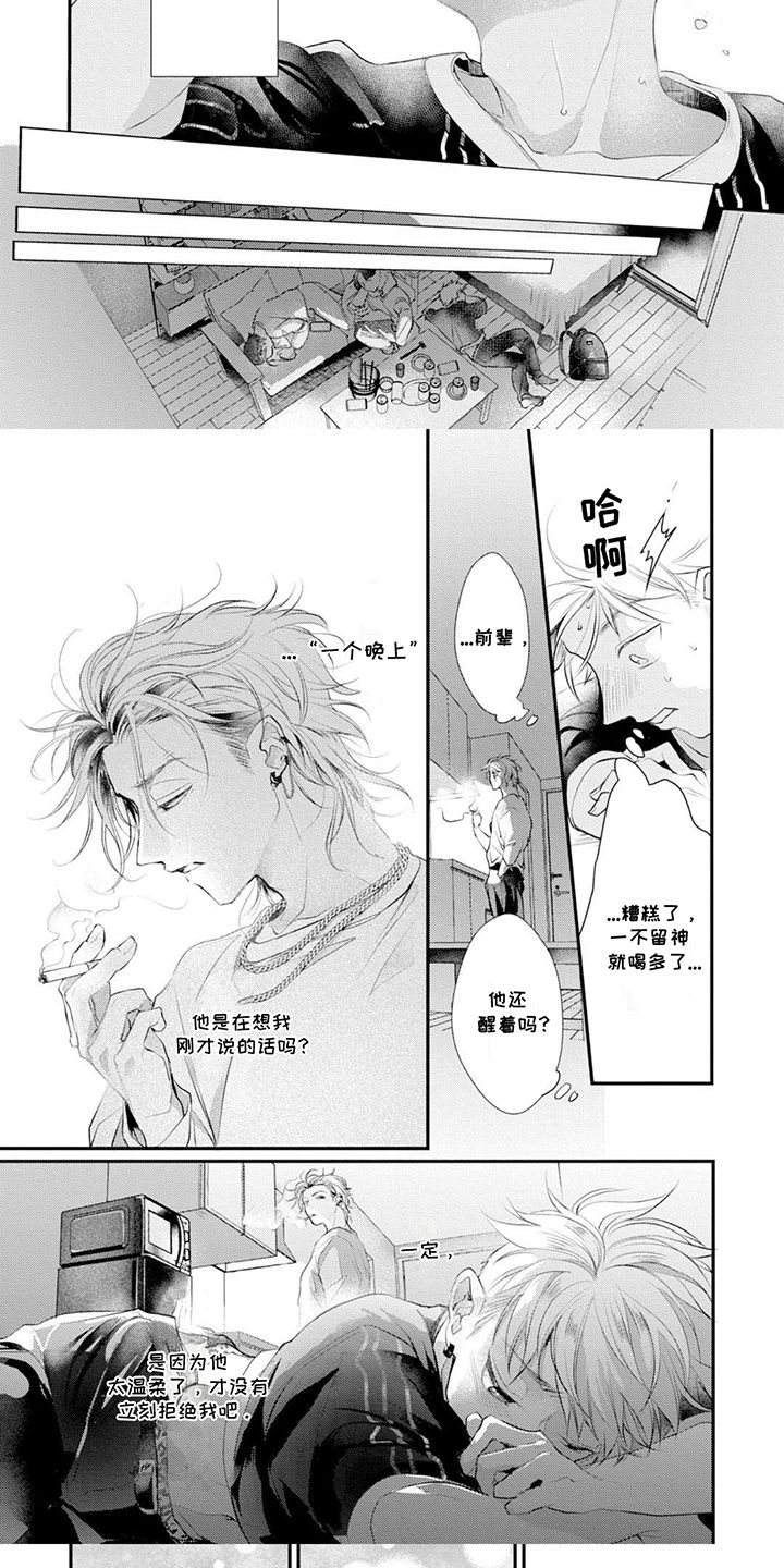 你是我心爱的宝贝是哪首歌的歌词漫画,第3话5图