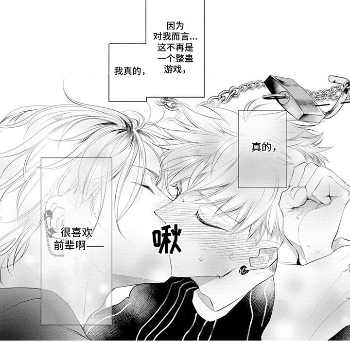 你是我心爱的人啊漫画,第4话2图