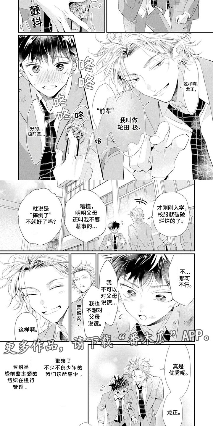 你是我心爱的人啊漫画,第5话2图