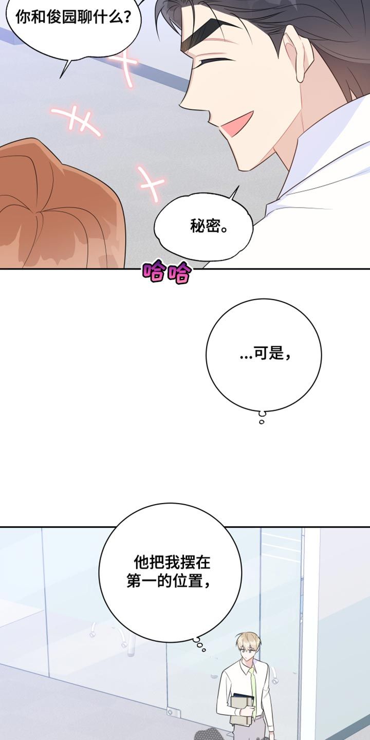 恋爱手牵手第一视角漫画,第40话2图