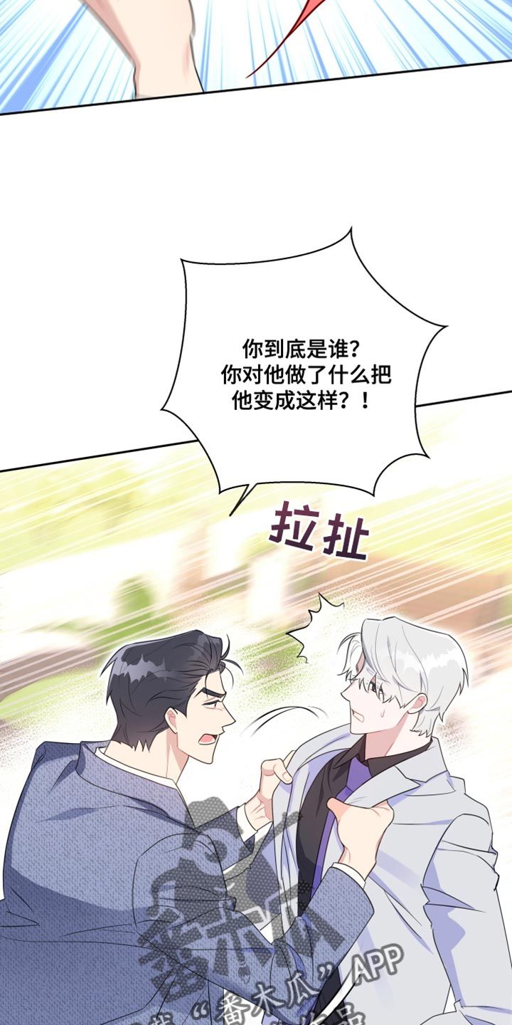 恋爱手游的男主都很危险漫画漫画,第17话4图