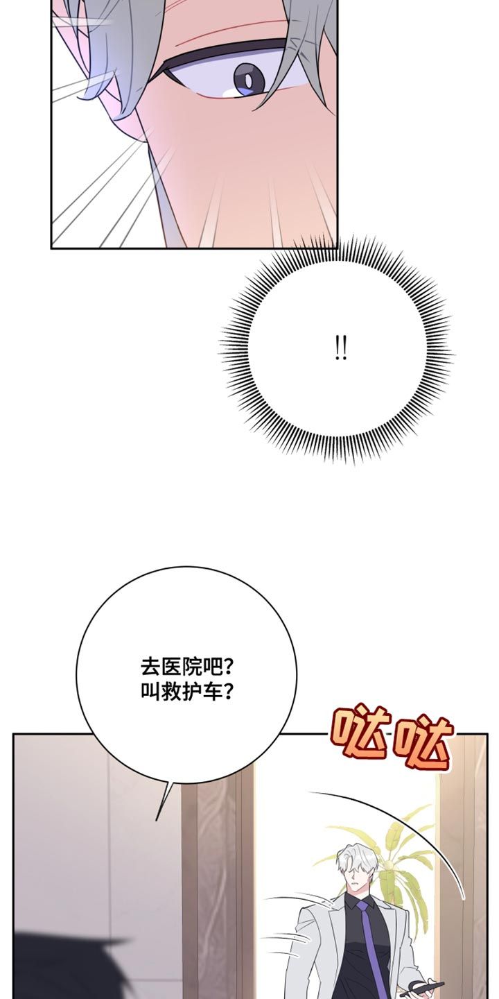 恋爱手游的男主都很危险漫画免费奇妙漫画漫画,第17话5图