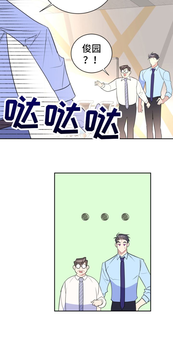 恋爱手游的男主都很危险漫画下拉式奇漫屋漫画,第2话1图