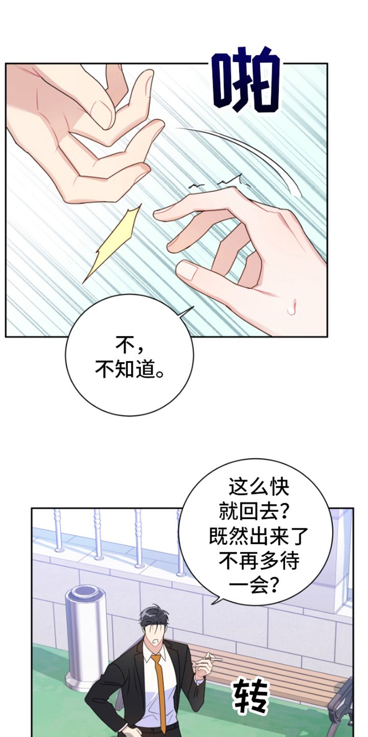 恋爱手牵手漫画完整版漫画,第12话3图