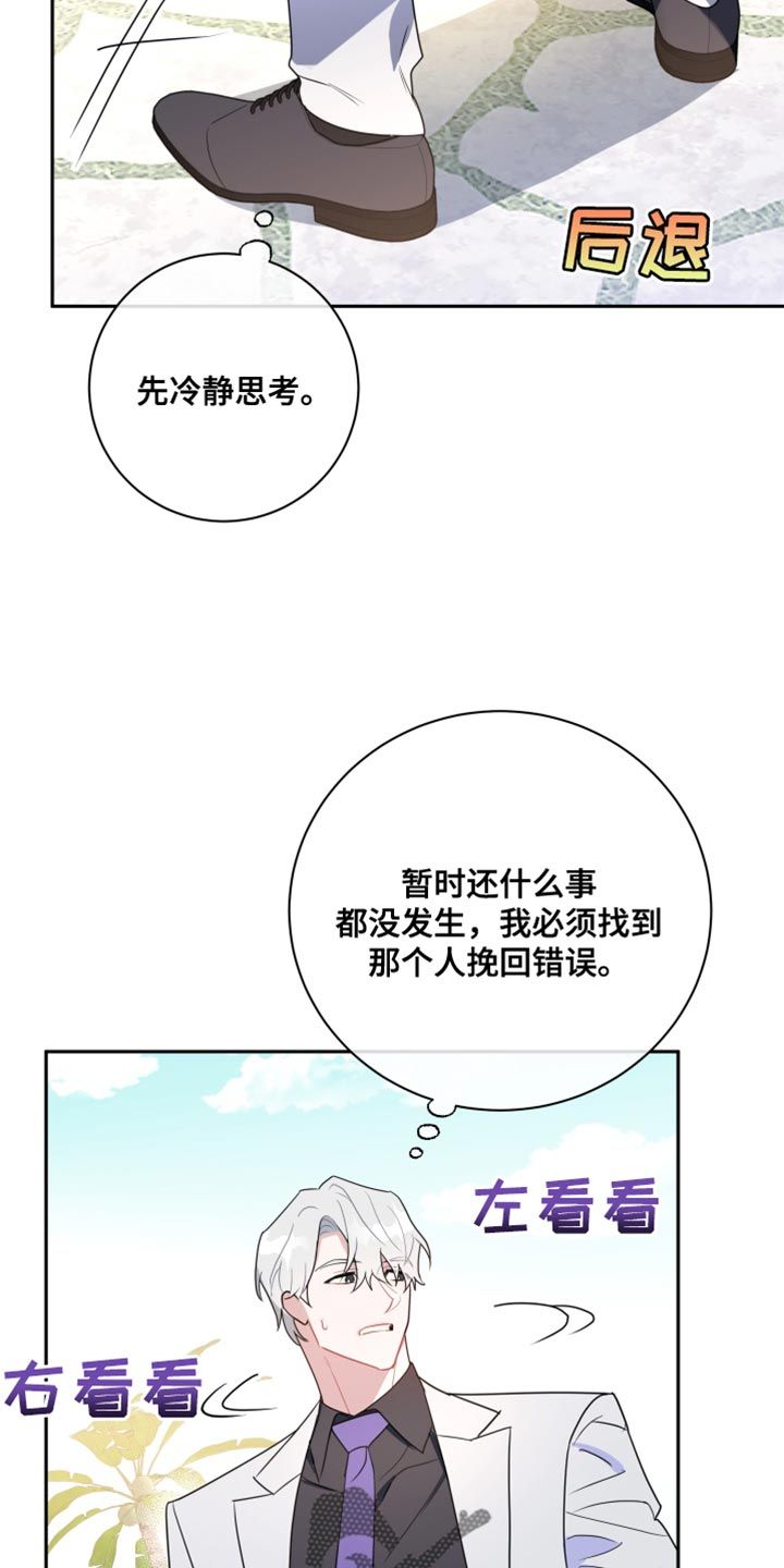 恋爱手游的男主都很危险漫画漫画,第17话2图