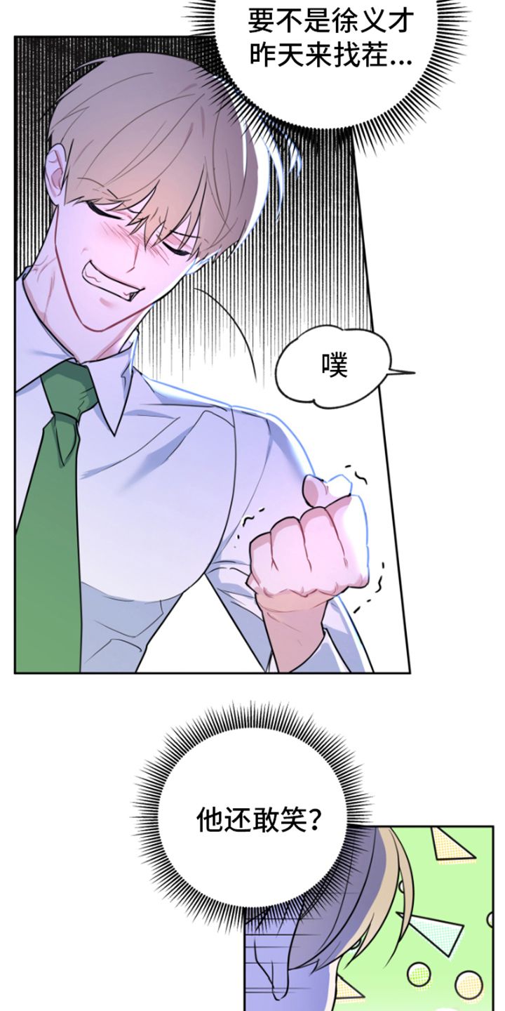 牵手的恋爱漫画,第1话4图