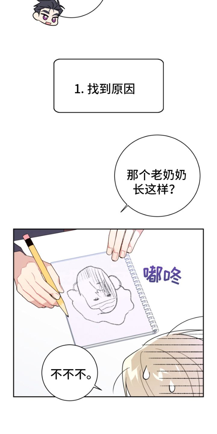 恋爱手游的男主都很危险漫画漫画,第8话5图