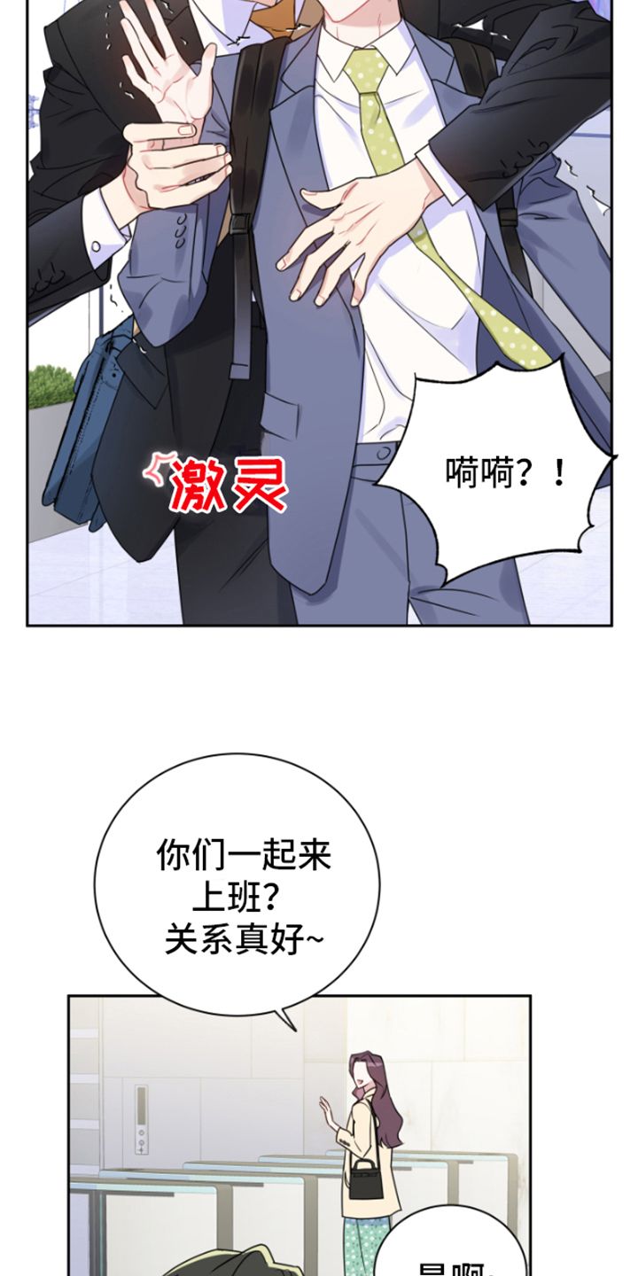 爱情 牵手漫画,第12话5图