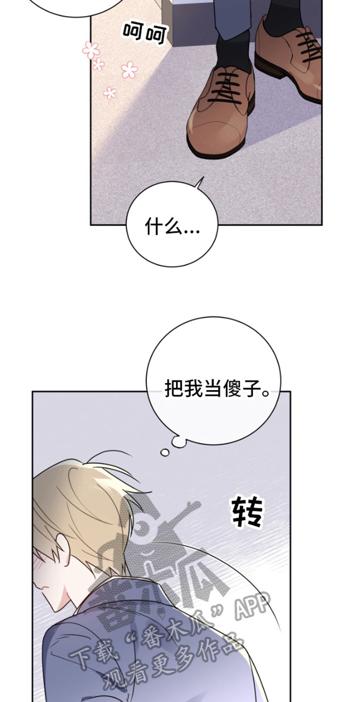 恋爱手游的男主都很危险漫画免费奇妙漫画漫画,第13话3图