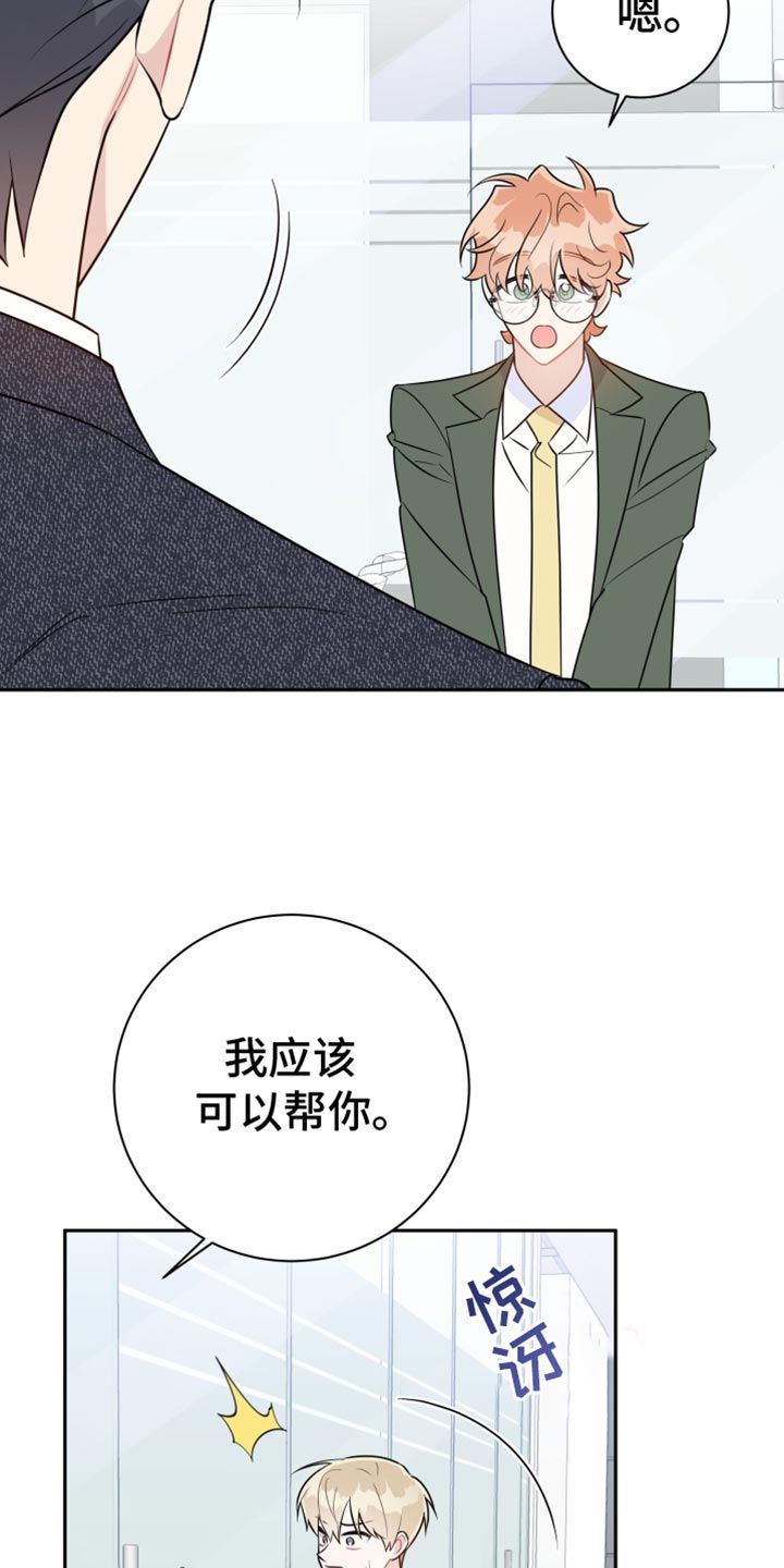 恋爱手游的男主都很危险漫画漫画,第38话4图