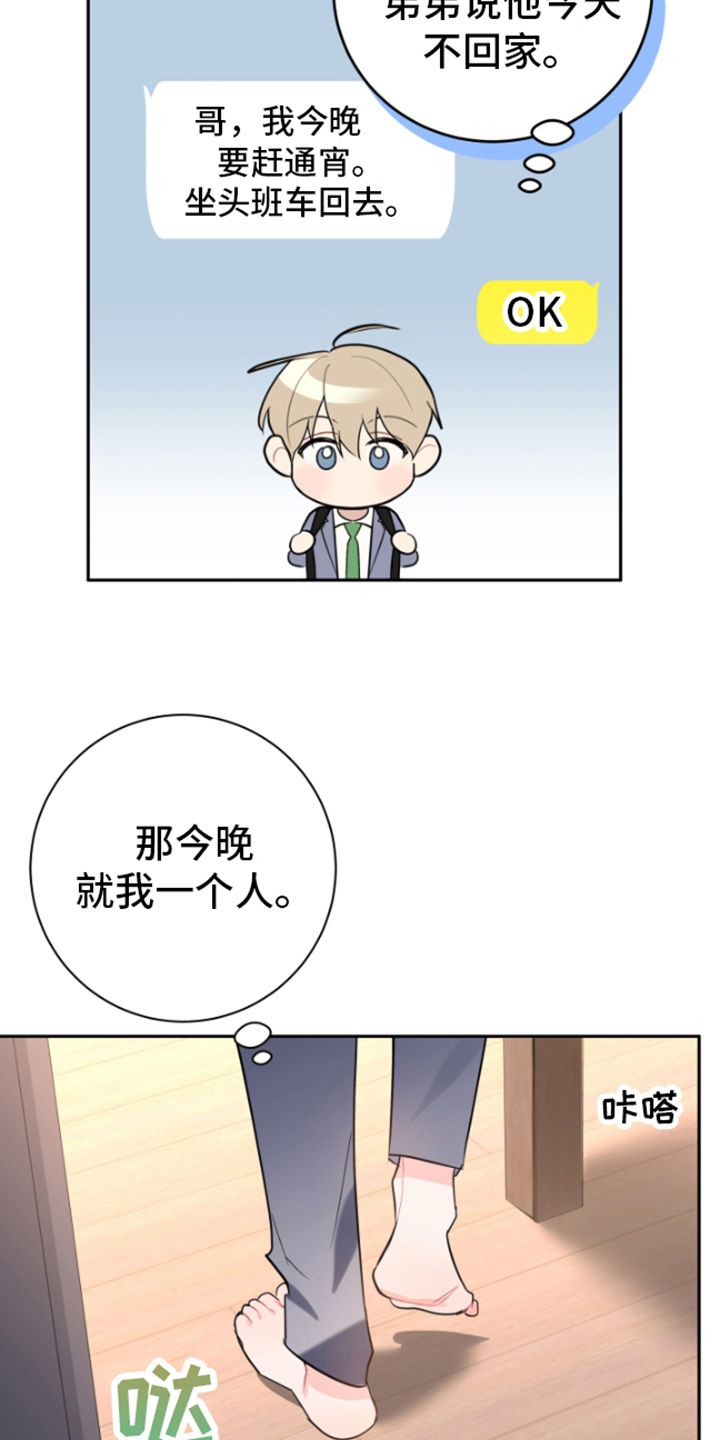 牵手的恋爱漫画,第4话2图