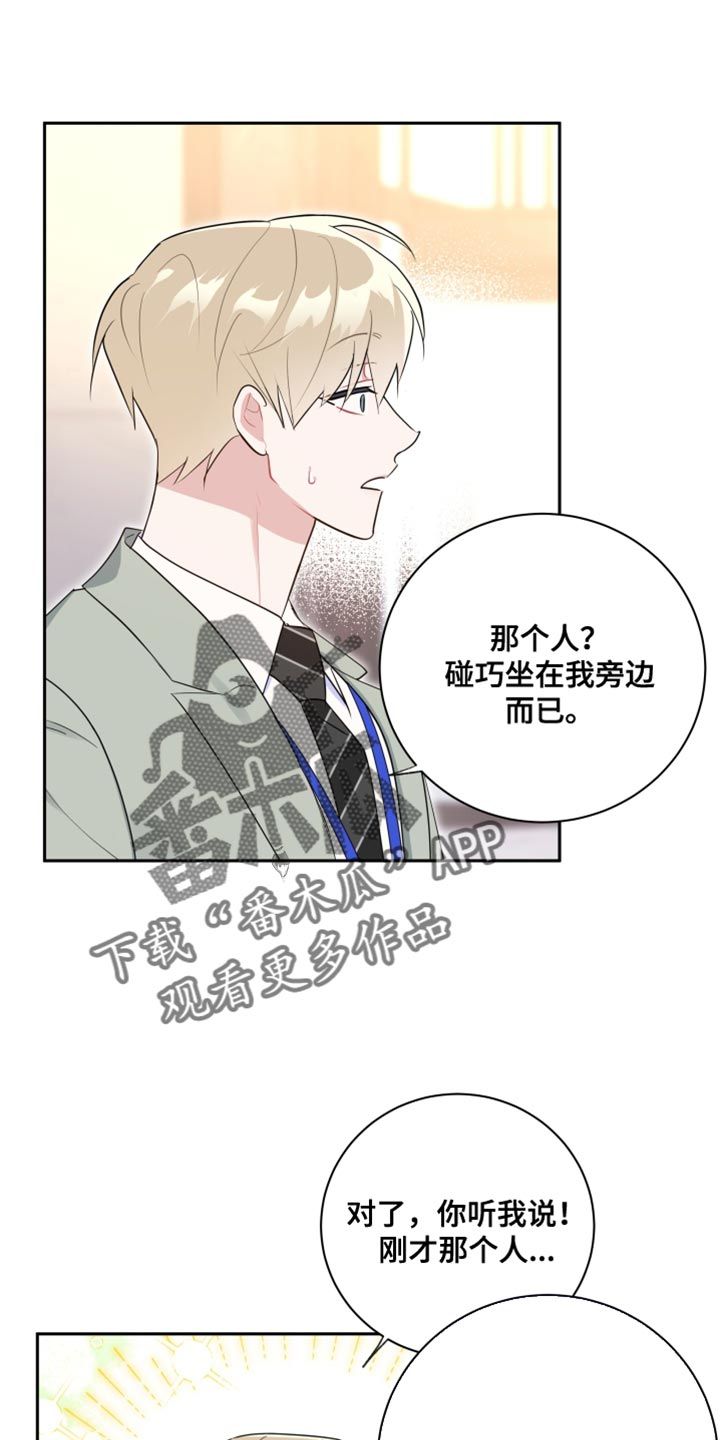 爱情 牵手漫画,第16话1图