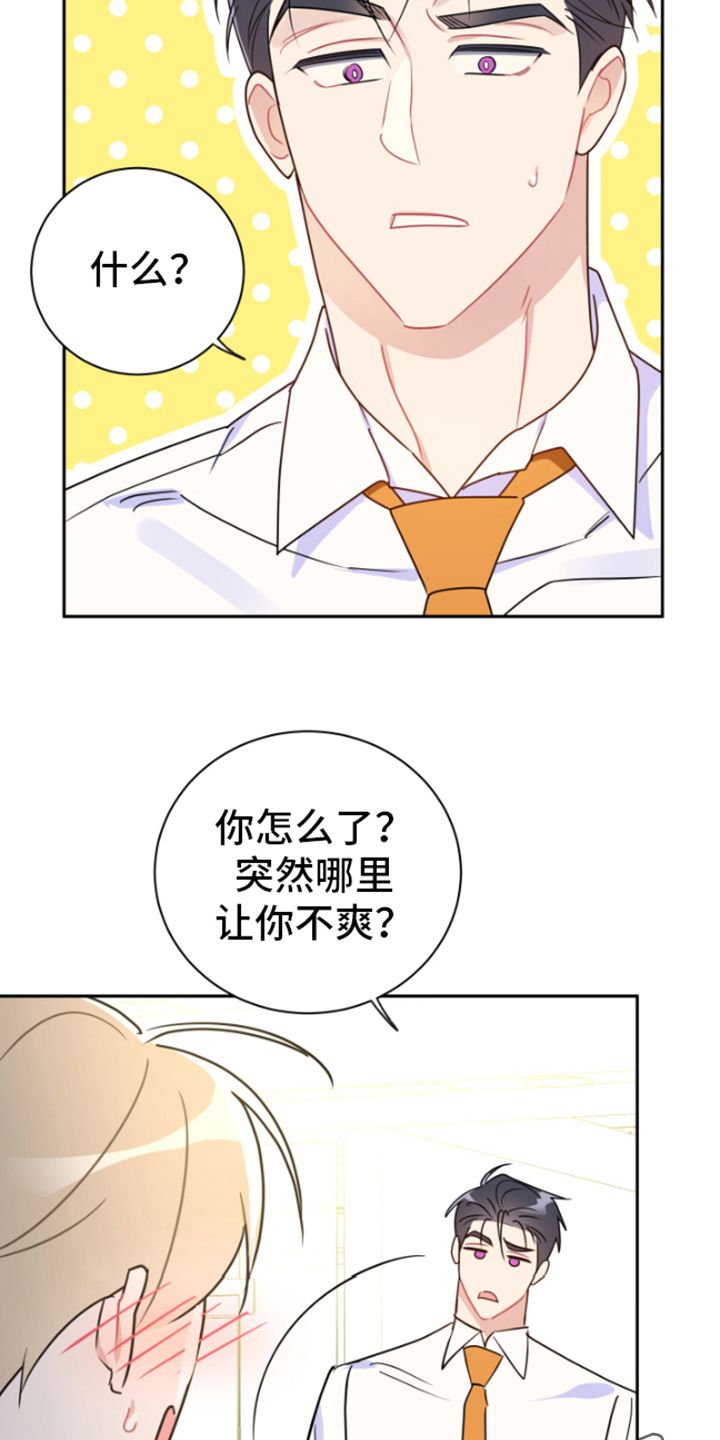 恋爱手游的男主都很危险漫画免费六漫画漫画,第13话2图